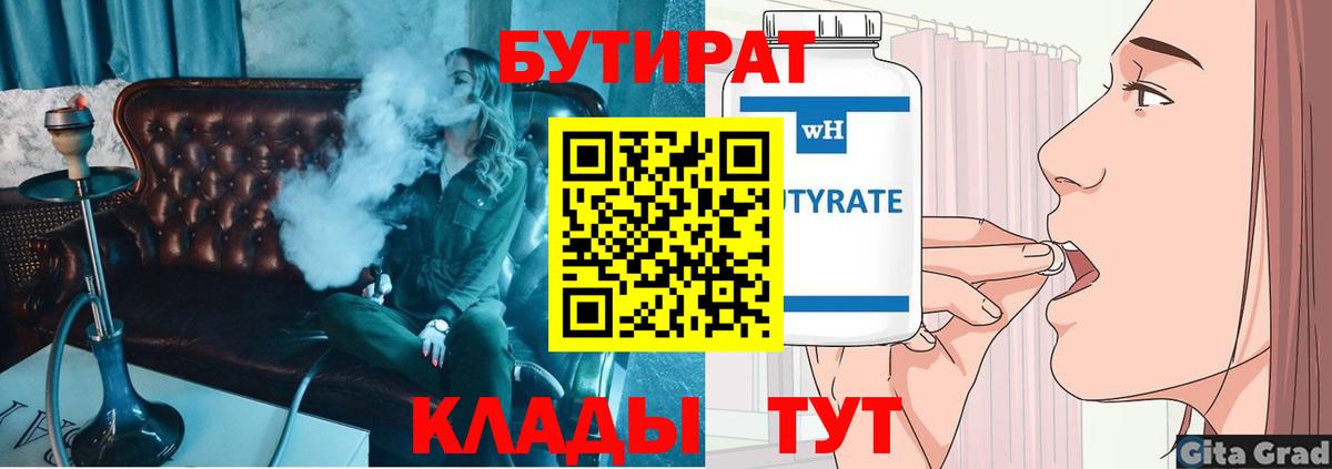 Тимашёвск  Бутират  Вход с VPN  Бутират бутик 
