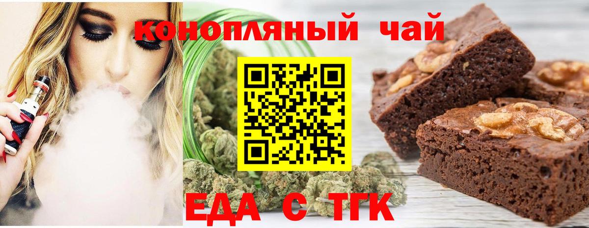 Тимашёвск  Печенье с ТГК марихуана  Вход с VPN 