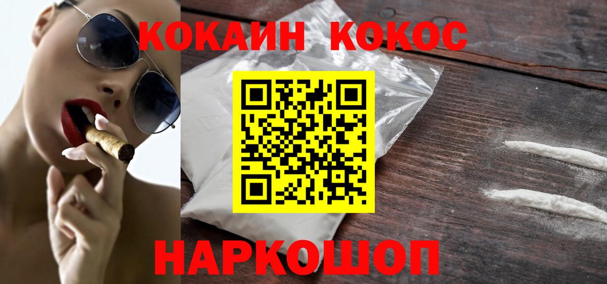 КОКАИН FishScale  COCAIN FishScale  Вход с VPN  Тимашёвск 