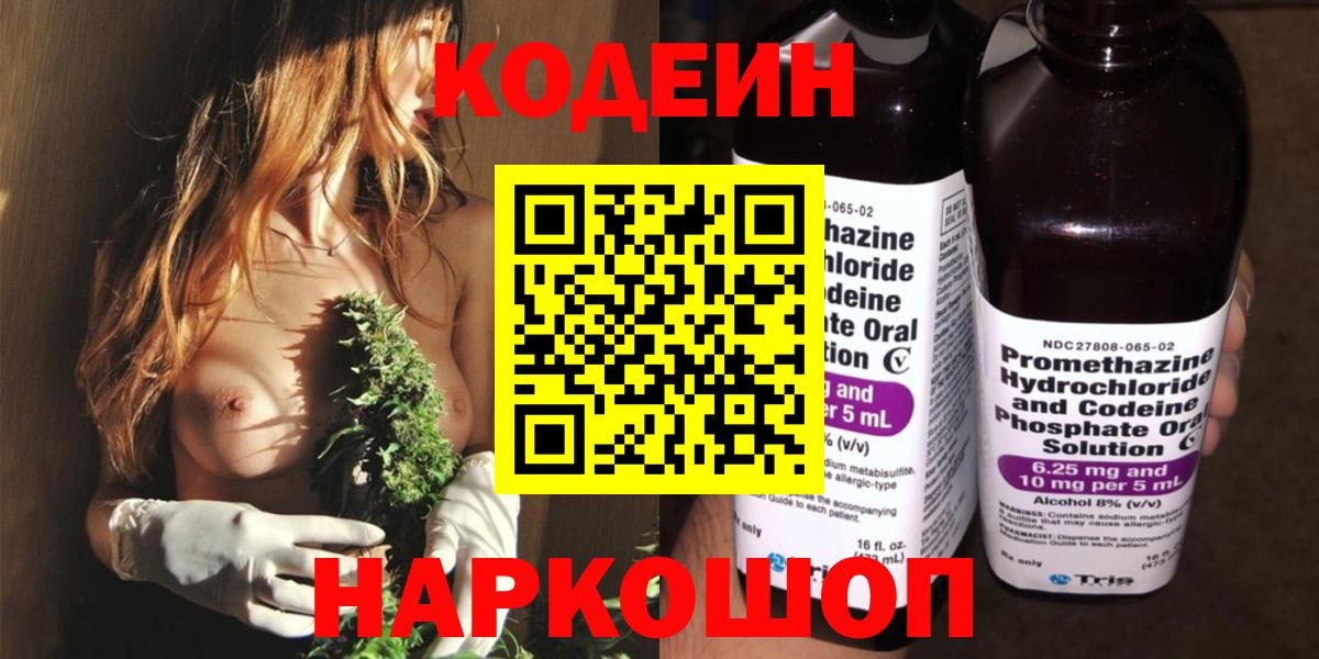 Кодеиновый сироп Lean напиток Lean (лин)  Вход с VPN  наркотики  Кодеин напиток Lean (лин)  Тимашёвск 
