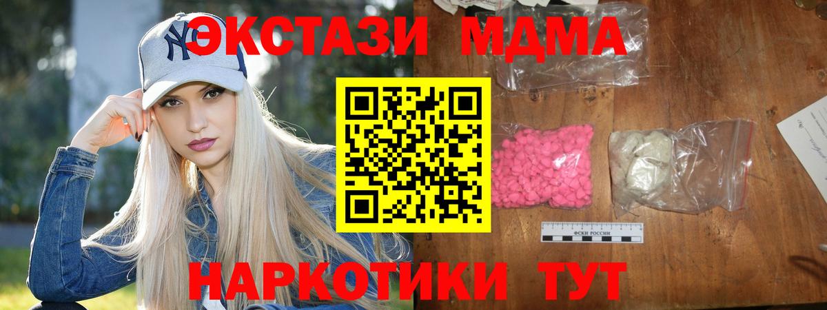 MDMA кристаллы  МДМА Molly  Тимашёвск  MDMA  Вход с VPN 