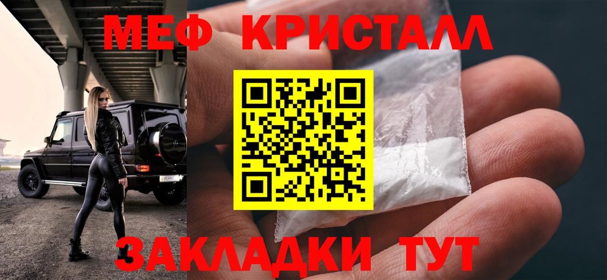 Меф кристаллы  МЯУ-МЯУ мука  Вход с VPN  Тимашёвск 